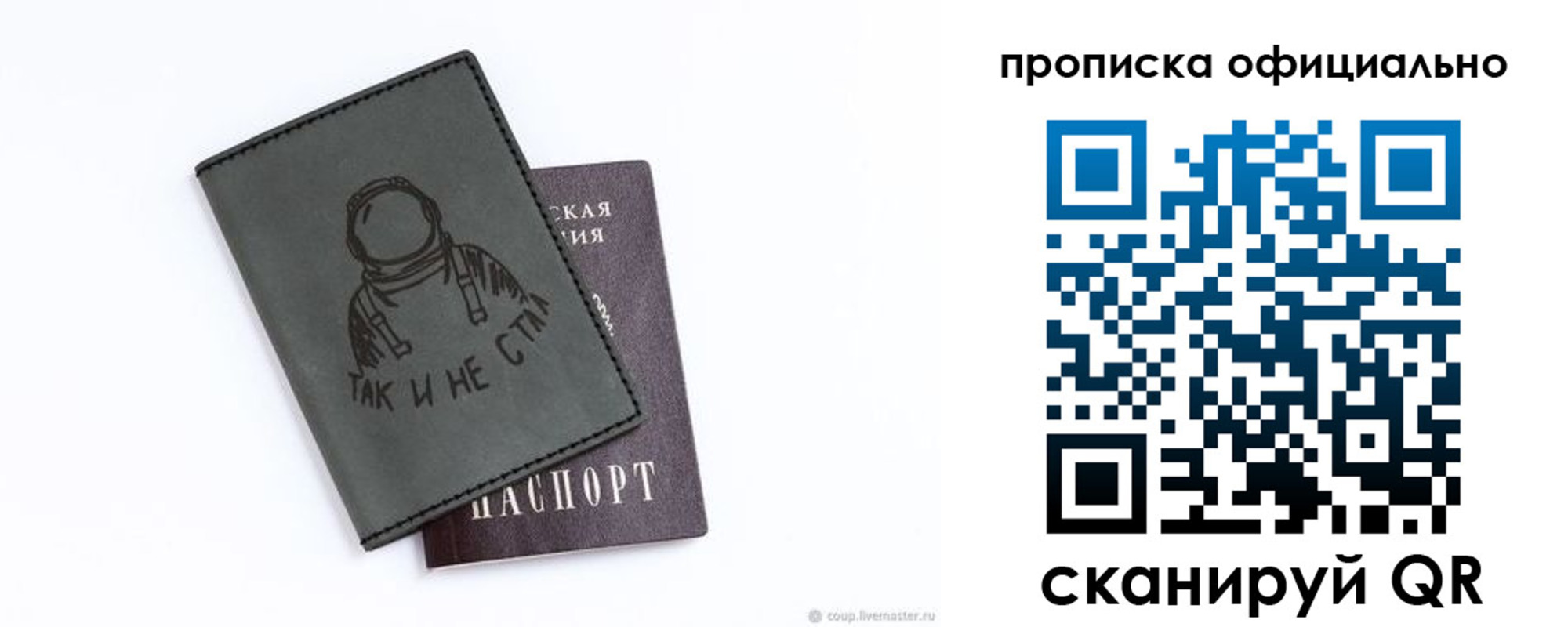 прописка в Новгородской области