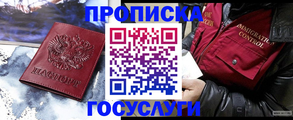 временная прописка в Новгородской области